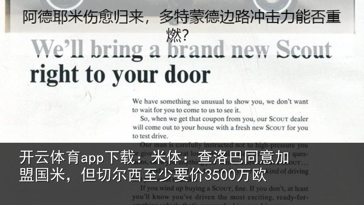开云体育app下载:米体相关情况米但相关情况欧